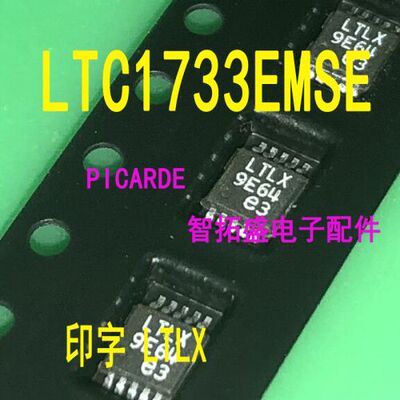 全新正品现货 LTC1733EMSE LTLX 一个起发 可直拍