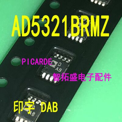 AD5321BRMZ AD5322BRMZ 丝印 DAB D7B MSOP8 全新可直拍