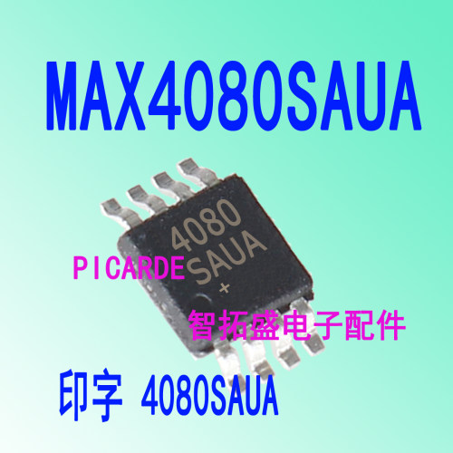 全新正品现货 MAX4080SAUA MSOP8 4080SAUA 一个起发 可直拍