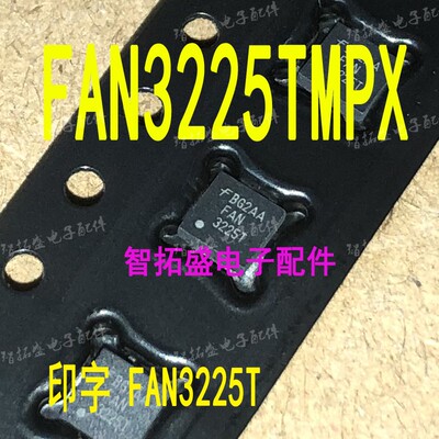 全新正品现货 FAN3225TMPX 一个起发 可直拍