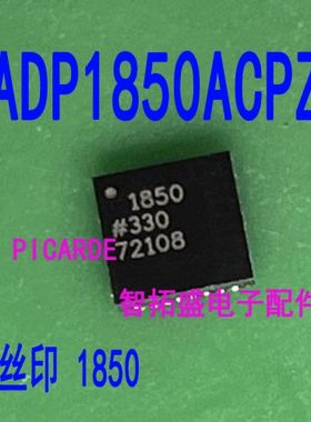 全新正品现货 ADP1850ACPZ 印字 1850  一个起发 可直拍