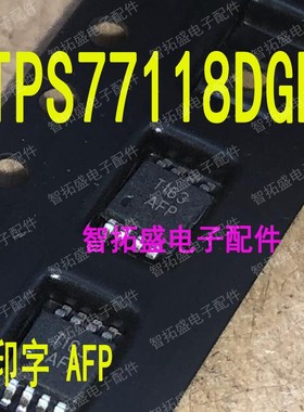 全新正品现货 TPS77118DGK AFP 一个起发 可直拍