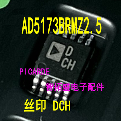 全新正品现货 AD5173BRMZ2.5 丝印 DCH MSOP10 一个起售 可直拍