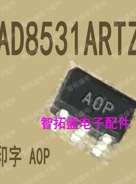 全新正品现货 AD8531ARTZ A0P SOT23 一个起发 可直拍