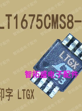 全新正品现货 LT1675CMS8-1 LTGX MSOP 一个起发 可直拍