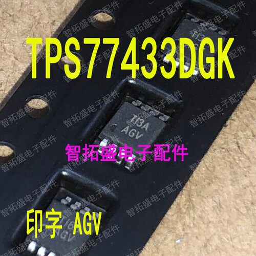 全新正品现货 TPS77433DGK AGV 一个起发 可直拍