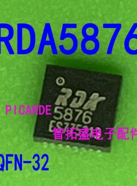 全新正品现货 RDA5876 RDA5876P QFN32  一个起发  可直拍