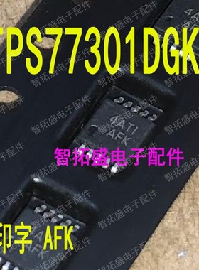 全新正品现货 TPS77301DGKR AFK 一个起发 可直拍
