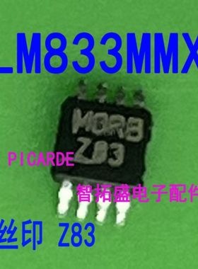 全新正品现货 LM833MMX  MSOP8 Z83 一个起发  可直拍