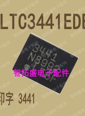 全新正品现货 LTC3441EDE 3441 一个起发 可直拍