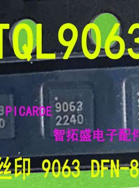 进口现货 TQL9063 DFN8 9063  一个起发 可直拍