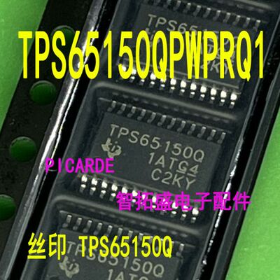 全新正品现货 TPS65150QPWPRQ1 TSSOP TPS65150Q  一个起发 可直