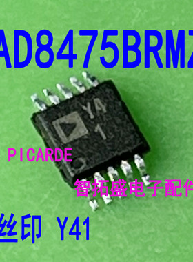 全新正品现货 AD8475BRMZ 丝印 Y41 MSOP10 一个起发 可直拍