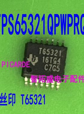 全新正品现货 TPS65321QPWPRQ1 TSSOP T65321  一个起发 可直拍