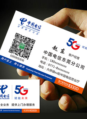 中国电信名片卡片免费设计定制印