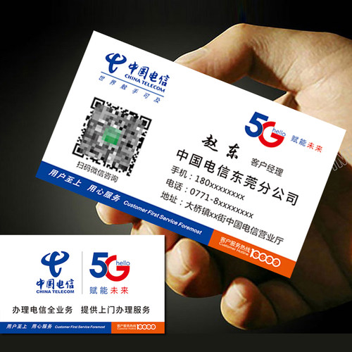 中国电信名片卡片免费设计定制印