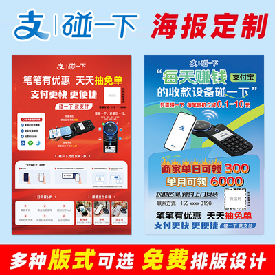 支付宝碰一下广告海报墙贴定制印