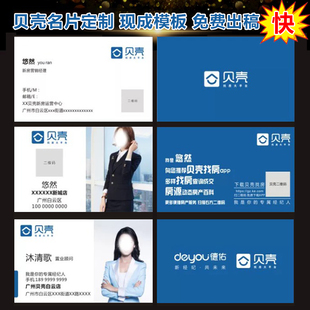 贝壳找房名片德佑21世纪不动产名片房产中介经纪置业顾问pvc卡片