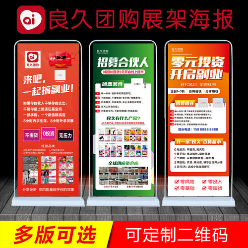 良久团购易拉宝地推展架宣传单