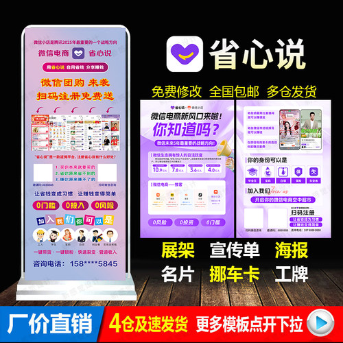 省心说易拉宝广告牌海报定制印刷