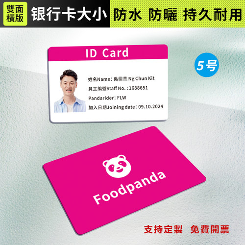 香港foodpanda熊猫外卖工作牌证