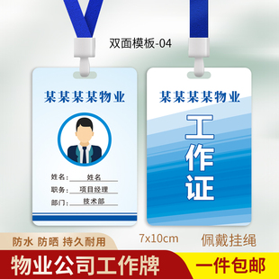 小区物业公司工牌定制卖房工作证住宅房公寓别墅居住房挂胸牌定制