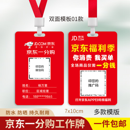 京东1一分购工作牌员工牌定制印