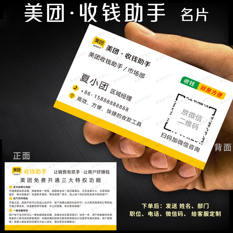 美团收钱助手名片收款代运营卡片