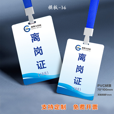 pvc车间工厂离岗证工牌工作证定