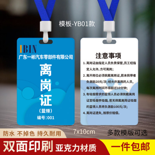 广东一彬车间离岗证工牌工作证定