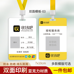 收钱吧工牌地推员工牌收钱吧服务商工作证拓展员胸牌挂牌吊牌定制