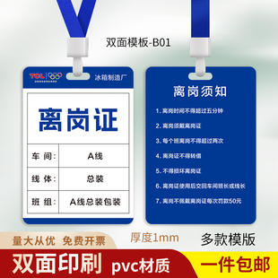 车间离岗证工作牌工作证公司工厂电子厂企业离岗证定制挂牌吊牌