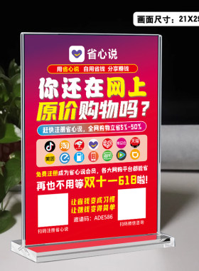 省心说桌面广告牌立牌台卡定制