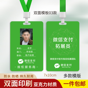微信支付推展员工作证牌支付宝服务商工作证推广胸牌挂牌定制作印