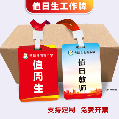 学校值日生胸牌值周生工牌定制