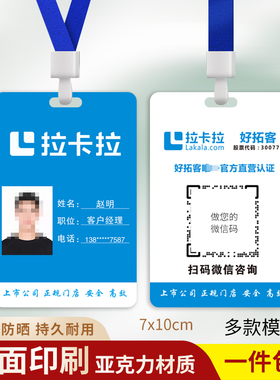 拉卡拉好拓客工作牌地推工作证挂牌吊牌胸牌员工牌证件卡制作印刷