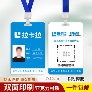 拉卡拉好拓客工作牌地推工作证挂牌吊牌胸牌员工牌证件卡制作印刷