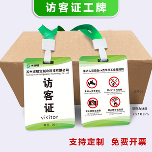 访客证来访工作牌访客牌访客卡定制临时访客证挂牌公司工厂胸吊牌
