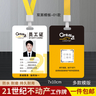 21世纪不动产工作证工牌定制贝壳找房房产中介员工工牌人像卡挂牌