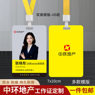 中环地产工作牌贝壳找房工作证定制房地产中介经纪人人像卡员工牌