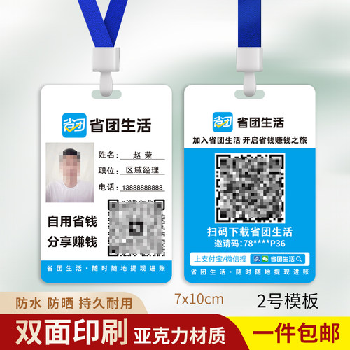省团生活工作证定制印刷