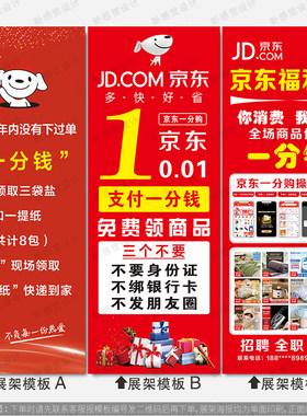 京东1一份购易拉宝广告牌桌布