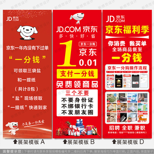 京东1分购京东一分购易拉宝海报广告地推展架桌布拉新活动定制