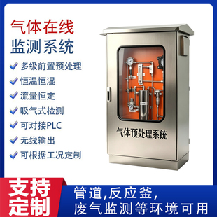 反吹气体检测预处理系统泵吸多组分气体设备气体监测预处理系统