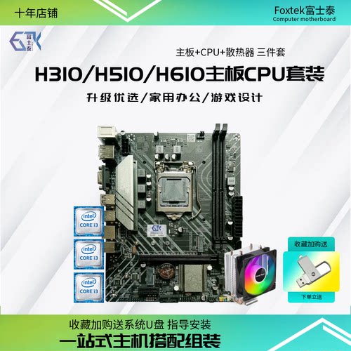 富士泰i3i5i7主板CPU三件套