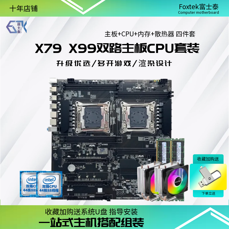双路多开X99电脑主板CPU套装E5至强X79四件套2666 2696V3 2686V4