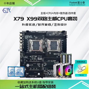 2686V4 2696V3 双路多开X99电脑主板CPU套装 E5至强X79四件套2666