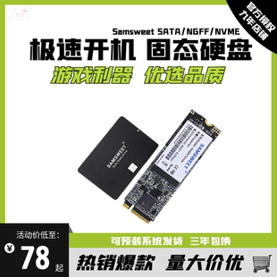 NVME固态硬盘PCIE笔记本2.5寸 机电脑M.2 富士泰 samsweet台式