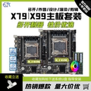 2686 X99台式 2680 电脑双路主板CPU套装 2696V3四件套V4 X79至强E5
