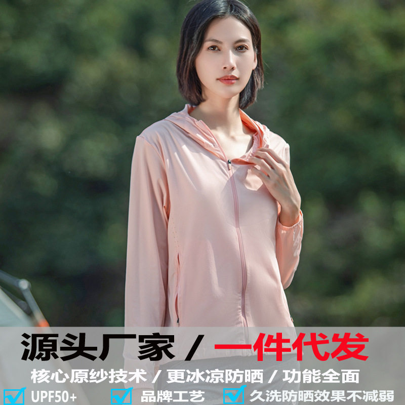 2024新款防晒衣女款夏季户外防紫外线薄款冰丝防晒服女风衣外套